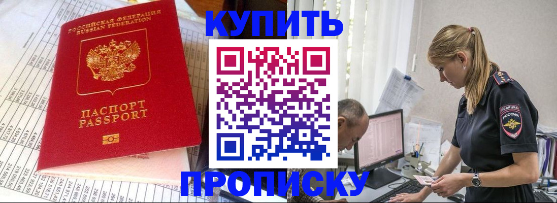 временная регистрация купить в Омутнинске